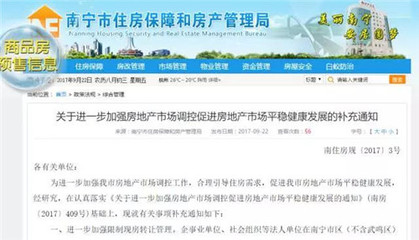 快讯:6个小时四个城市深夜发布调控新政升级版