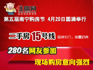 住朋网7月27日二手房交易会 167名网友参与,意向购房登记23组