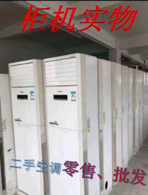 图 珠三角低价出售格力 美的各种品牌二手空调免费安装 深圳家电