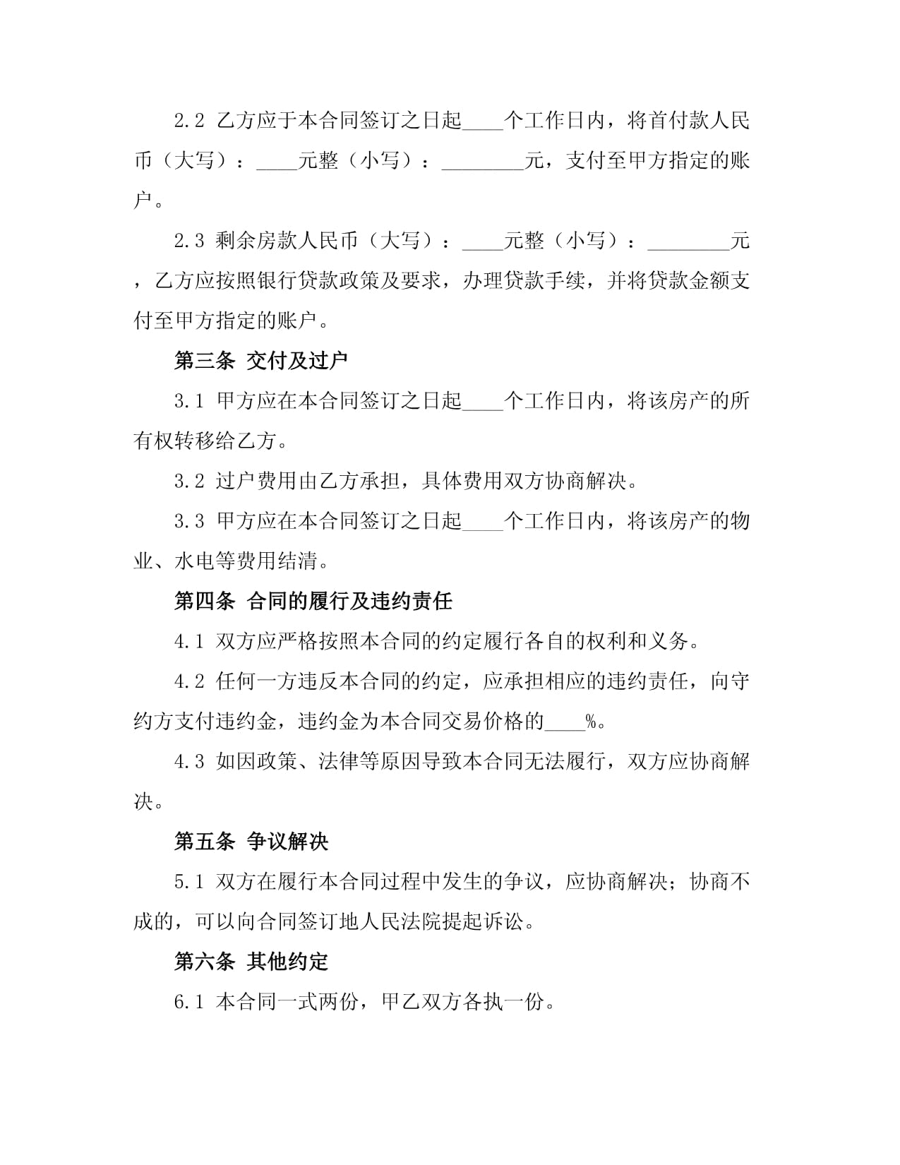 二手房交易合同模板南宁市专用